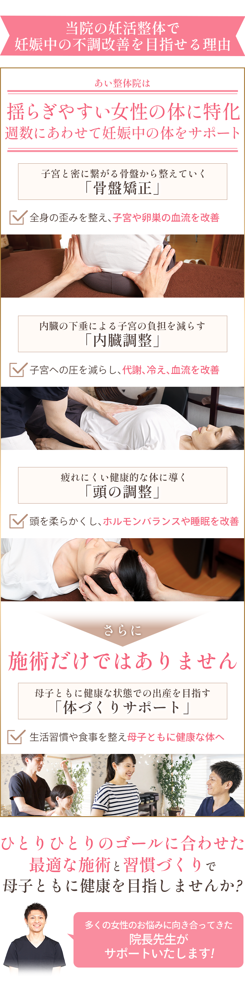 マタニティ整体の特徴
