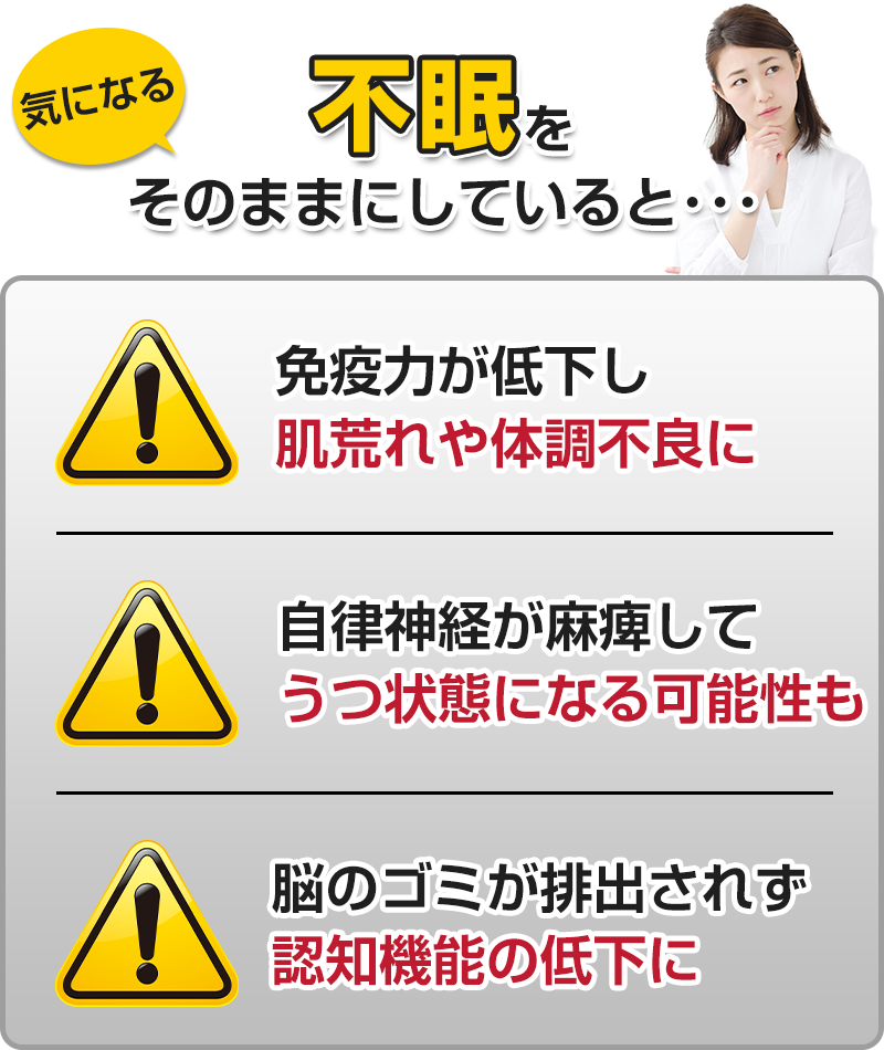 不眠をそのままにしていると