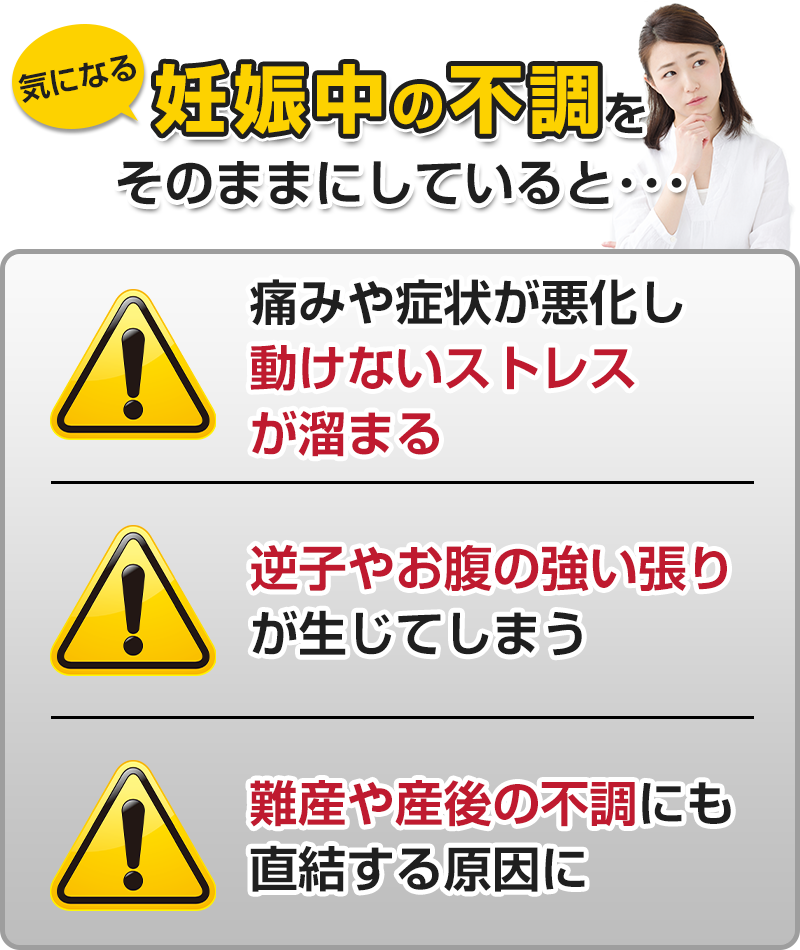 妊娠中の不調をそのままにしていると