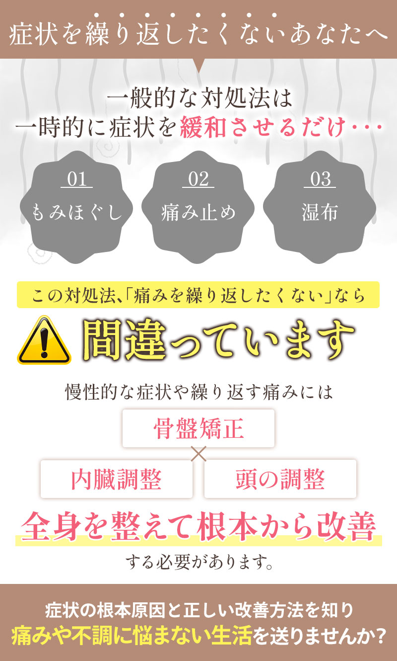 一般的な対処法は間違っています