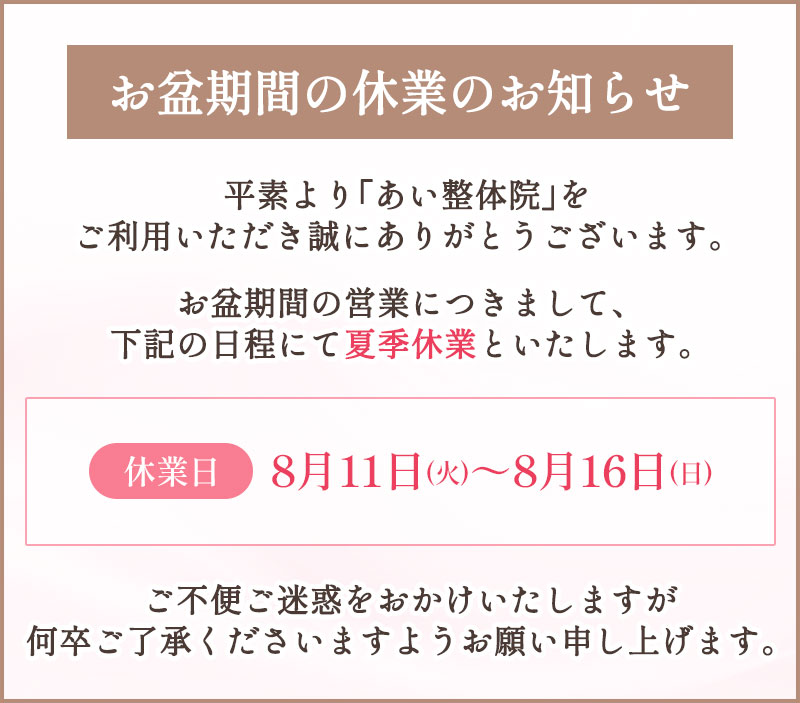 2026年8月夏季休暇のお知らせ