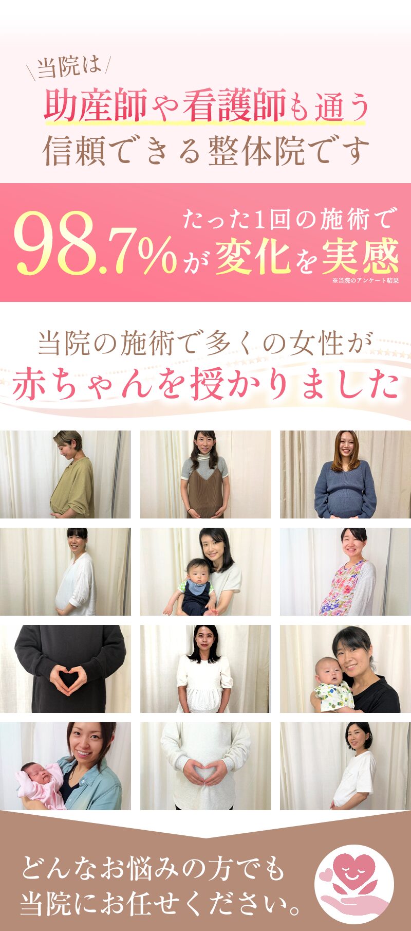 初回変化実感率98.7%以上